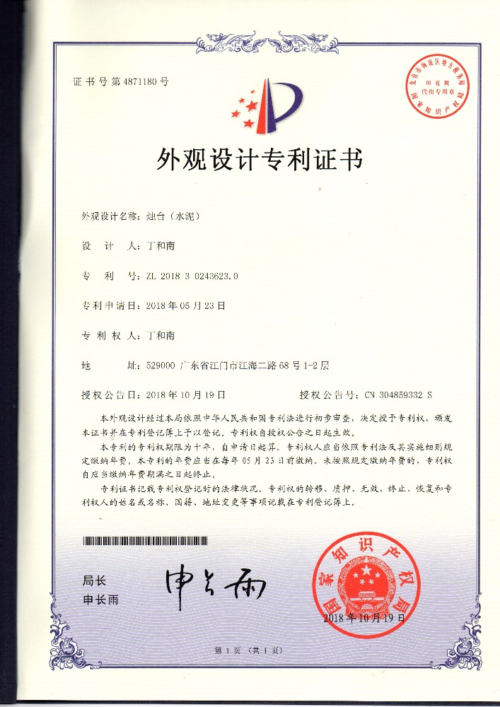 外观设计专利证书 烛台（水泥）
